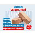 Кирпич лицевой ВЗКГ 1,4NF полнотелый фактурный бежевый