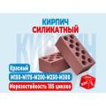Кирпич лицевой ВЗКГ 1,4NF пустотелый красный