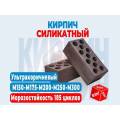 Кирпич лицевой ВЗКГ 1,4NF пустотелый ультракоричневый