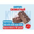 Кирпич лицевой ВЗКГ 1,4NF пустотелый коричневый